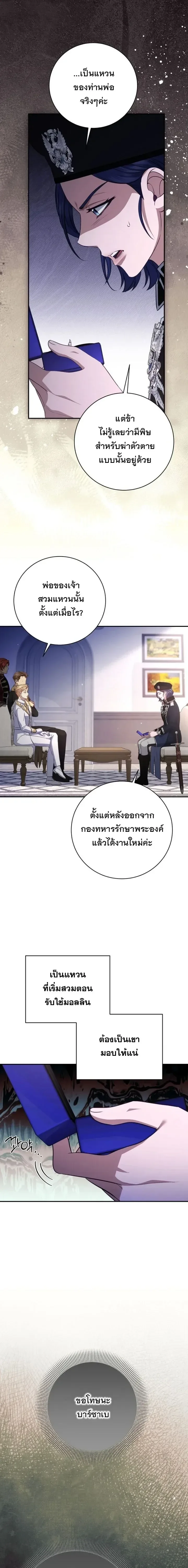 The Margrave’s Bastard Used to Be the Emperor จากจักรพรรดิสู่ลูกนอกสมรสของมาร์คกราฟ ตอนที่ 88 หน้า 20