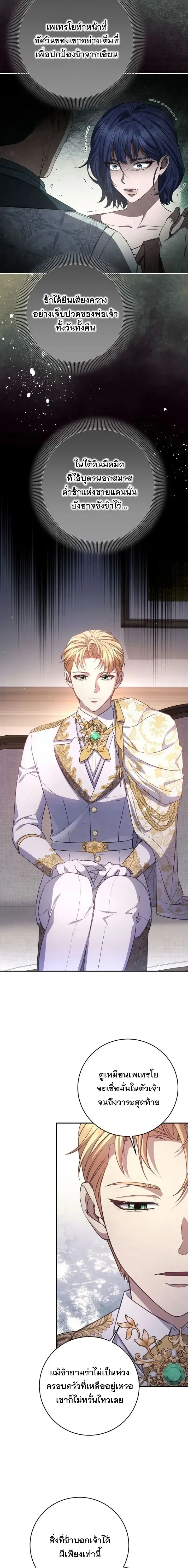 The Margrave’s Bastard Used to Be the Emperor จากจักรพรรดิสู่ลูกนอกสมรสของมาร์คกราฟ ตอนที่ 88 หน้า 21