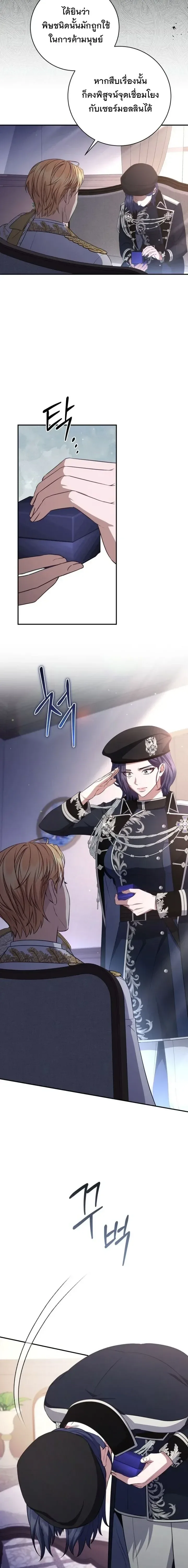 The Margrave’s Bastard Used to Be the Emperor จากจักรพรรดิสู่ลูกนอกสมรสของมาร์คกราฟ ตอนที่ 88 หน้า 23
