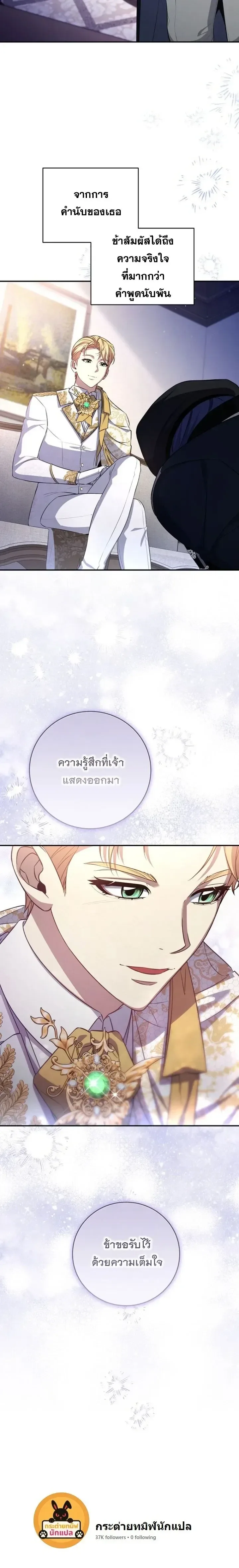 The Margrave’s Bastard Used to Be the Emperor จากจักรพรรดิสู่ลูกนอกสมรสของมาร์คกราฟ ตอนที่ 88 หน้า 24