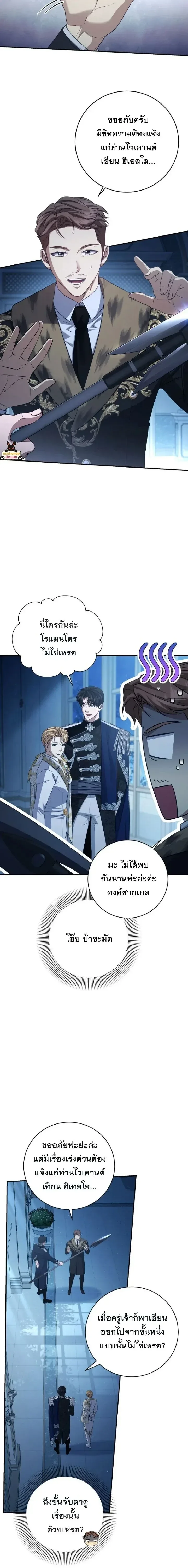 The Margrave’s Bastard Used to Be the Emperor จากจักรพรรดิสู่ลูกนอกสมรสของมาร์คกราฟ ตอนที่ 88 หน้า 3