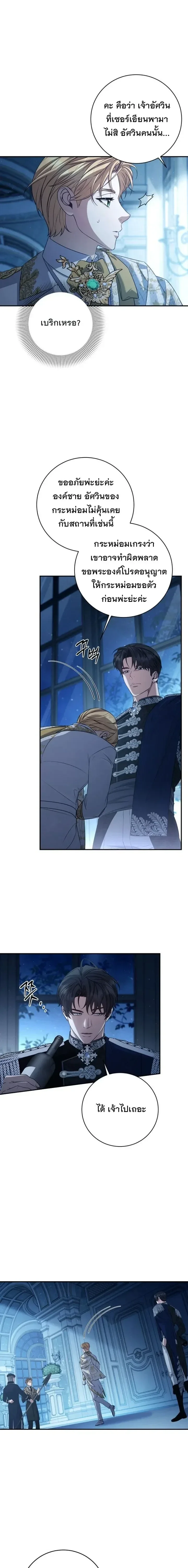 The Margrave’s Bastard Used to Be the Emperor จากจักรพรรดิสู่ลูกนอกสมรสของมาร์คกราฟ ตอนที่ 88 หน้า 4