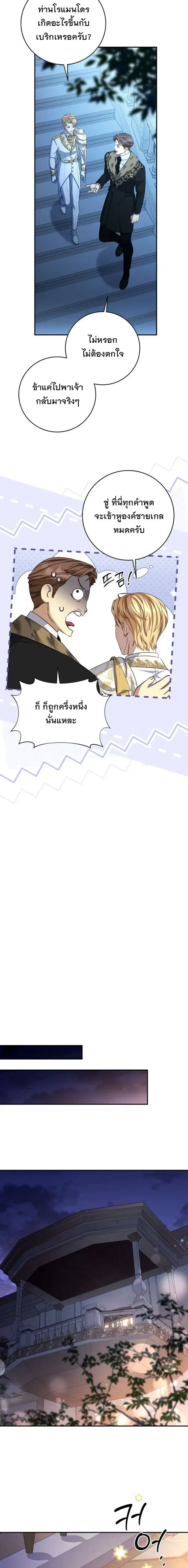 The Margrave’s Bastard Used to Be the Emperor จากจักรพรรดิสู่ลูกนอกสมรสของมาร์คกราฟ ตอนที่ 88 หน้า 5