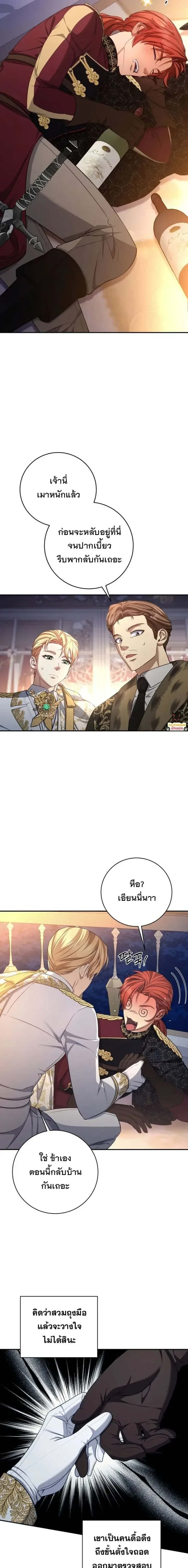 The Margrave’s Bastard Used to Be the Emperor จากจักรพรรดิสู่ลูกนอกสมรสของมาร์คกราฟ ตอนที่ 88 หน้า 6