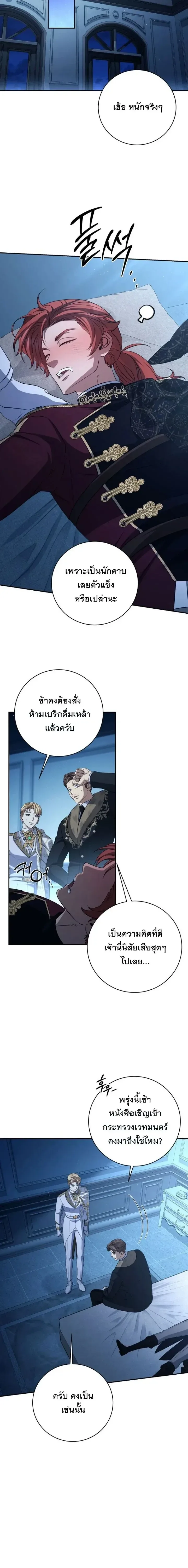 The Margrave’s Bastard Used to Be the Emperor จากจักรพรรดิสู่ลูกนอกสมรสของมาร์คกราฟ ตอนที่ 88 หน้า 8