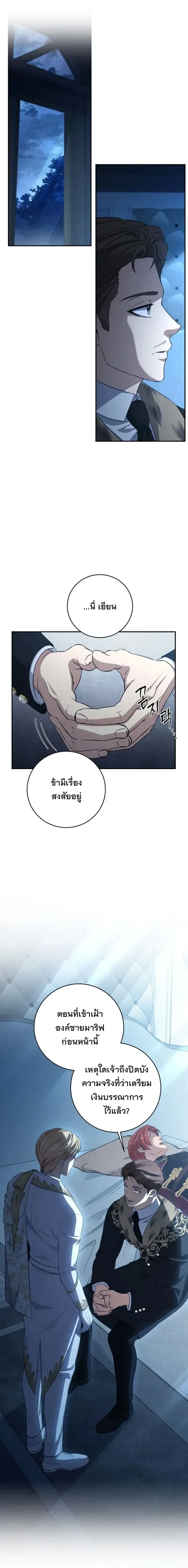 The Margrave’s Bastard Used to Be the Emperor จากจักรพรรดิสู่ลูกนอกสมรสของมาร์คกราฟ ตอนที่ 88 หน้า 9
