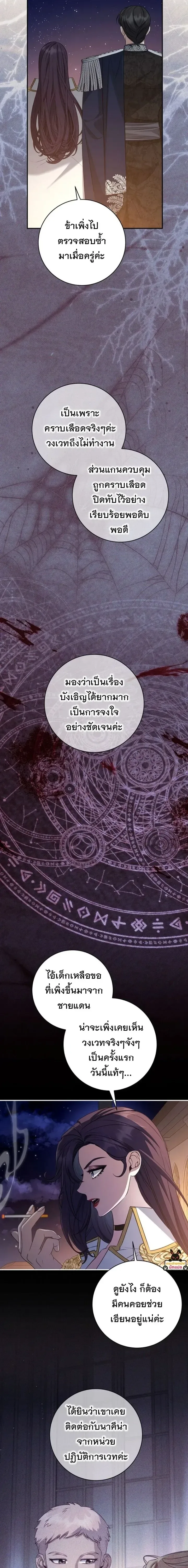 The Margrave’s Bastard Used to Be the Emperor จากจักรพรรดิสู่ลูกนอกสมรสของมาร์คกราฟ ตอนที่ 89 หน้า 11