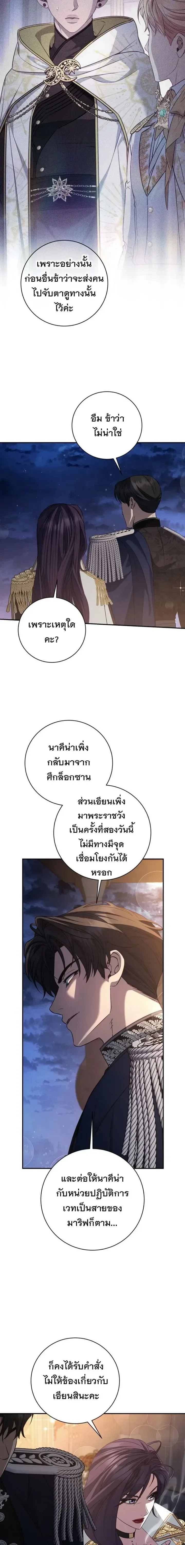 The Margrave’s Bastard Used to Be the Emperor จากจักรพรรดิสู่ลูกนอกสมรสของมาร์คกราฟ ตอนที่ 89 หน้า 12