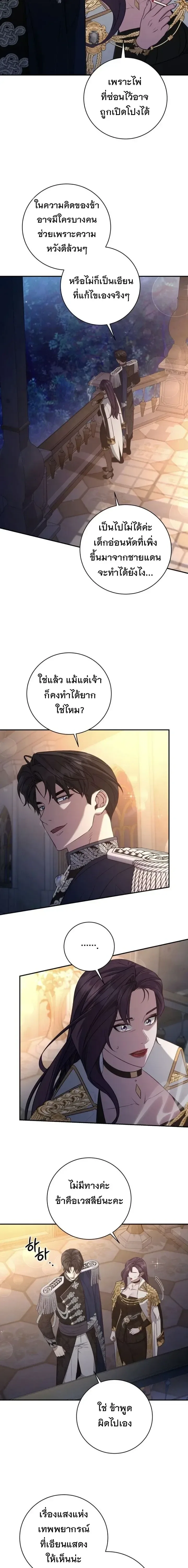 The Margrave’s Bastard Used to Be the Emperor จากจักรพรรดิสู่ลูกนอกสมรสของมาร์คกราฟ ตอนที่ 89 หน้า 13