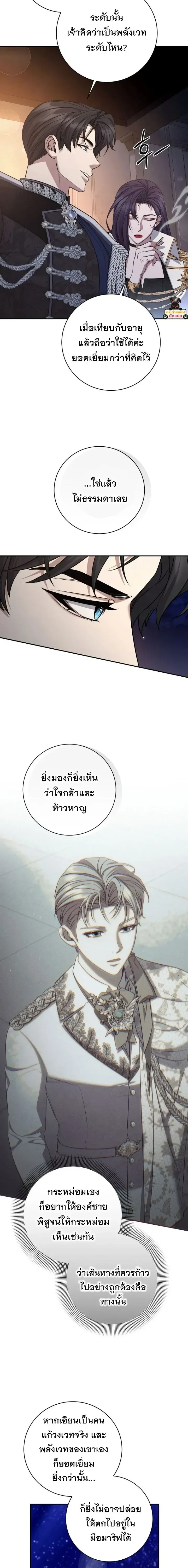 The Margrave’s Bastard Used to Be the Emperor จากจักรพรรดิสู่ลูกนอกสมรสของมาร์คกราฟ ตอนที่ 89 หน้า 14