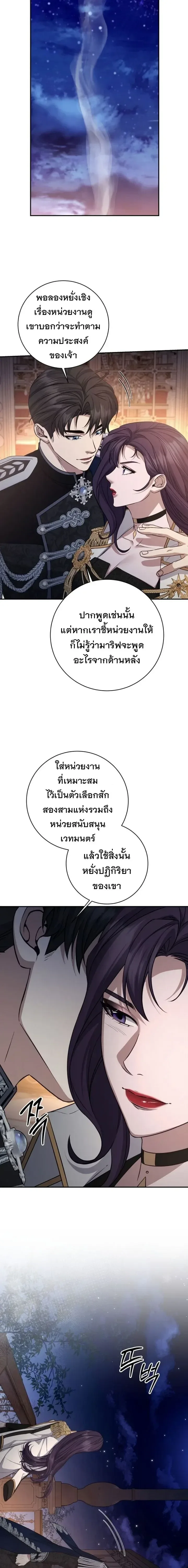 The Margrave’s Bastard Used to Be the Emperor จากจักรพรรดิสู่ลูกนอกสมรสของมาร์คกราฟ ตอนที่ 89 หน้า 15