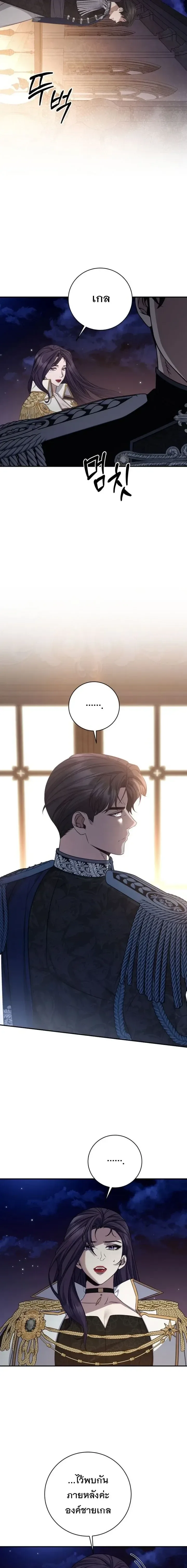 The Margrave’s Bastard Used to Be the Emperor จากจักรพรรดิสู่ลูกนอกสมรสของมาร์คกราฟ ตอนที่ 89 หน้า 16