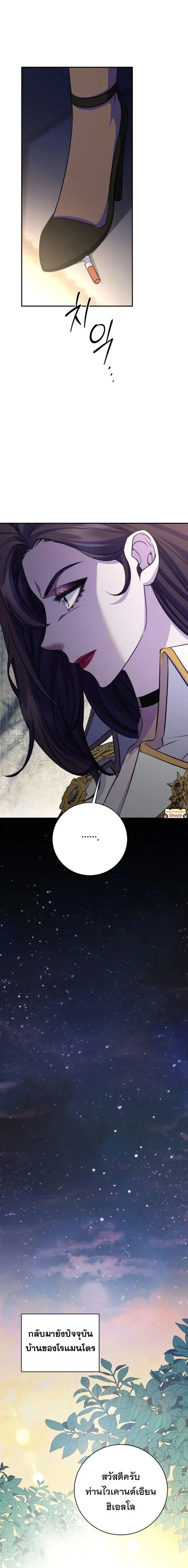 The Margrave’s Bastard Used to Be the Emperor จากจักรพรรดิสู่ลูกนอกสมรสของมาร์คกราฟ ตอนที่ 89 หน้า 18