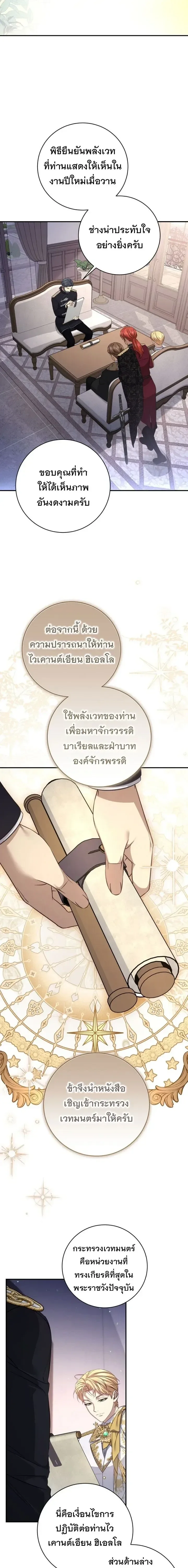 The Margrave’s Bastard Used to Be the Emperor จากจักรพรรดิสู่ลูกนอกสมรสของมาร์คกราฟ ตอนที่ 89 หน้า 19
