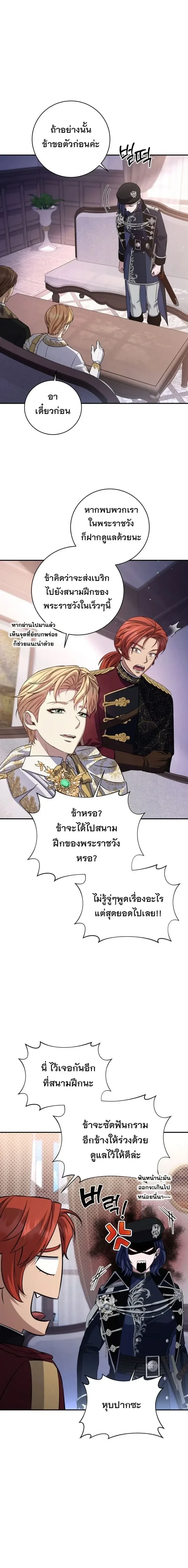 The Margrave’s Bastard Used to Be the Emperor จากจักรพรรดิสู่ลูกนอกสมรสของมาร์คกราฟ ตอนที่ 89 หน้า 2