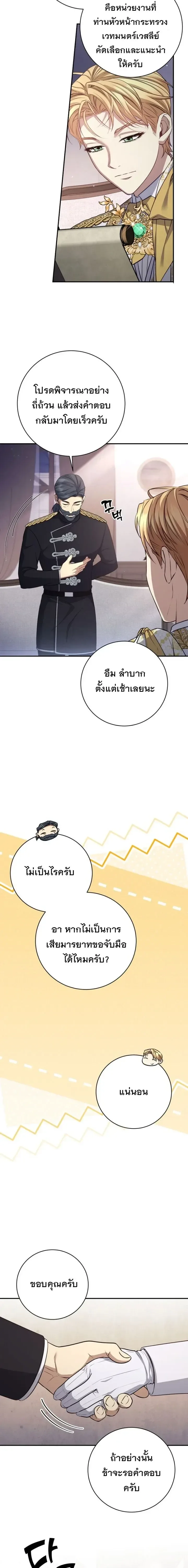 The Margrave’s Bastard Used to Be the Emperor จากจักรพรรดิสู่ลูกนอกสมรสของมาร์คกราฟ ตอนที่ 89 หน้า 20