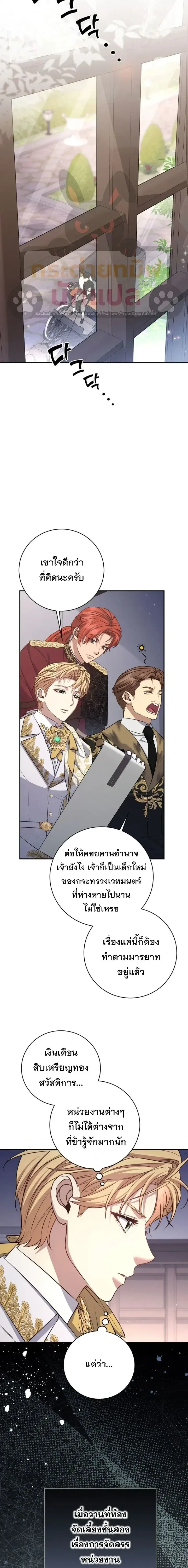 The Margrave’s Bastard Used to Be the Emperor จากจักรพรรดิสู่ลูกนอกสมรสของมาร์คกราฟ ตอนที่ 89 หน้า 21