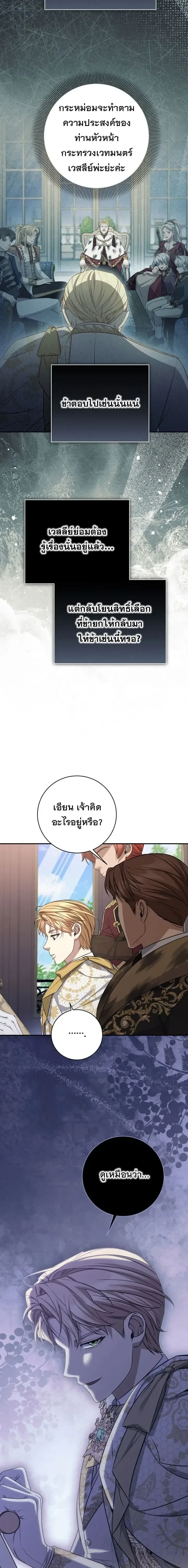 The Margrave’s Bastard Used to Be the Emperor จากจักรพรรดิสู่ลูกนอกสมรสของมาร์คกราฟ ตอนที่ 89 หน้า 22