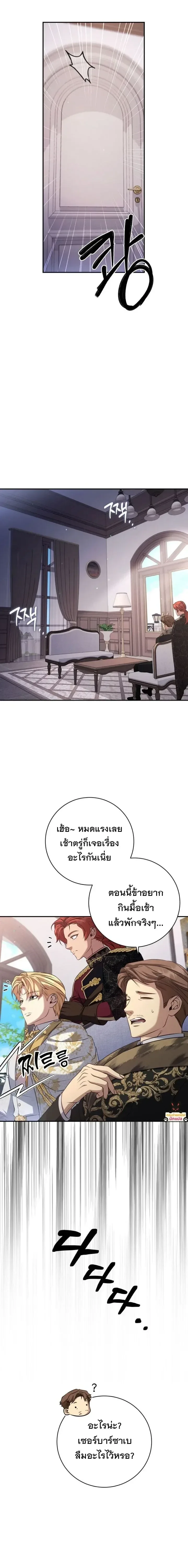 The Margrave’s Bastard Used to Be the Emperor จากจักรพรรดิสู่ลูกนอกสมรสของมาร์คกราฟ ตอนที่ 89 หน้า 3