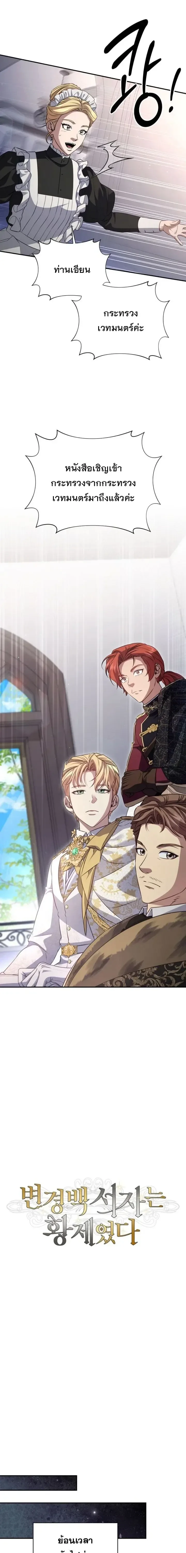 The Margrave’s Bastard Used to Be the Emperor จากจักรพรรดิสู่ลูกนอกสมรสของมาร์คกราฟ ตอนที่ 89 หน้า 4