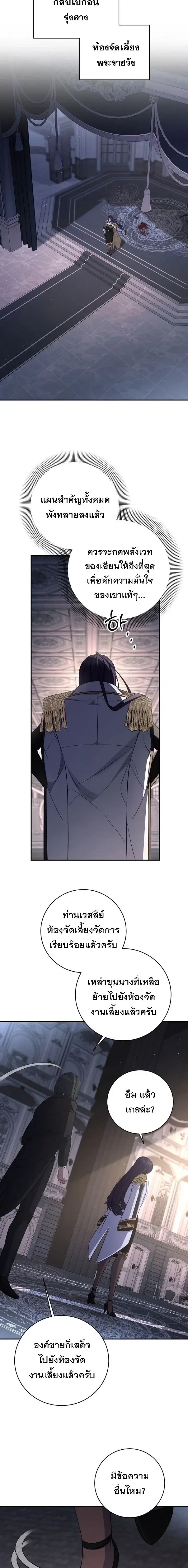 The Margrave’s Bastard Used to Be the Emperor จากจักรพรรดิสู่ลูกนอกสมรสของมาร์คกราฟ ตอนที่ 89 หน้า 5
