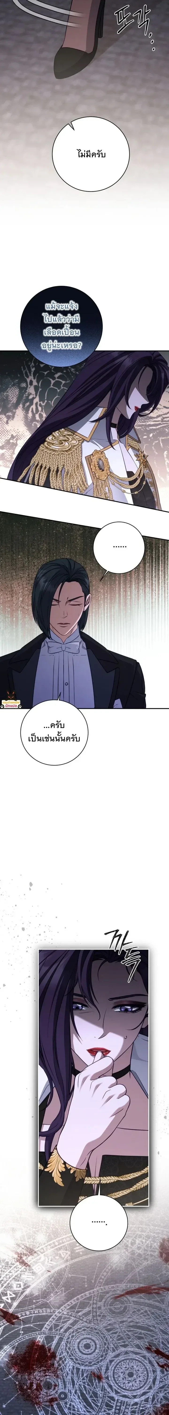 The Margrave’s Bastard Used to Be the Emperor จากจักรพรรดิสู่ลูกนอกสมรสของมาร์คกราฟ ตอนที่ 89 หน้า 6
