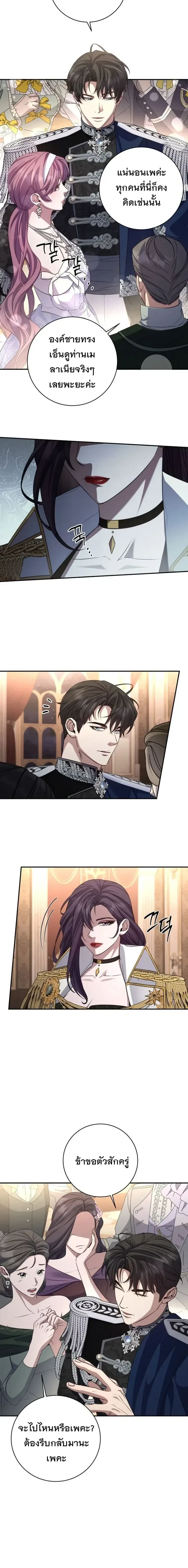 The Margrave’s Bastard Used to Be the Emperor จากจักรพรรดิสู่ลูกนอกสมรสของมาร์คกราฟ ตอนที่ 89 หน้า 9