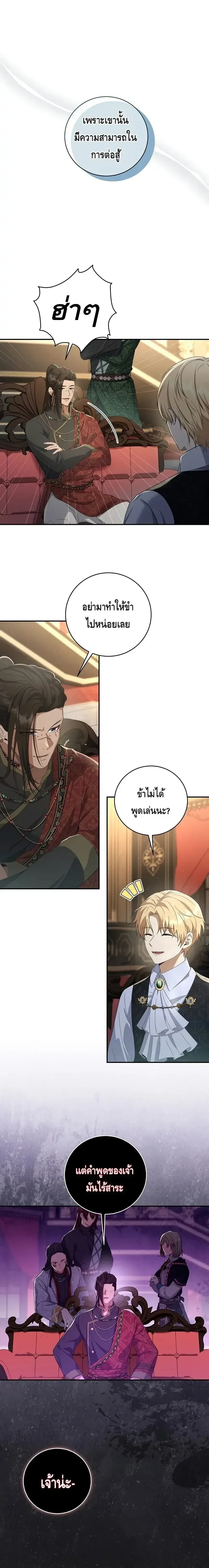 The Margrave’s Bastard Used to Be the Emperor จากจักรพรรดิสู่ลูกนอกสมรสของมาร์คกราฟ ตอนที่ 9 หน้า 1