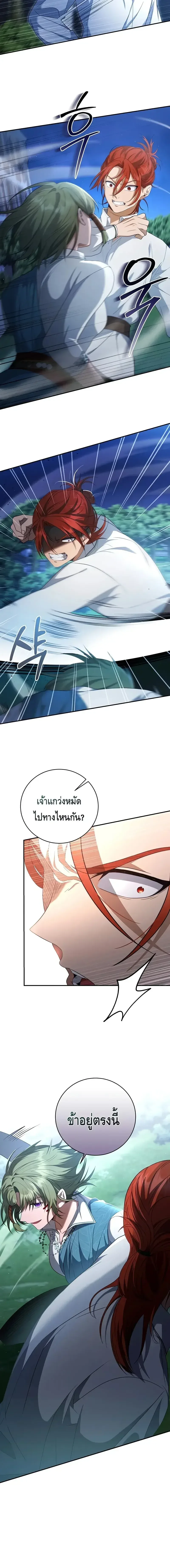The Margrave’s Bastard Used to Be the Emperor จากจักรพรรดิสู่ลูกนอกสมรสของมาร์คกราฟ ตอนที่ 9 หน้า 12