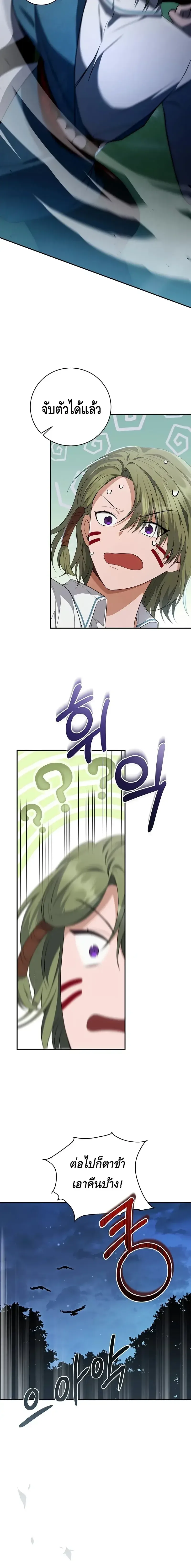 The Margrave’s Bastard Used to Be the Emperor จากจักรพรรดิสู่ลูกนอกสมรสของมาร์คกราฟ ตอนที่ 9 หน้า 18