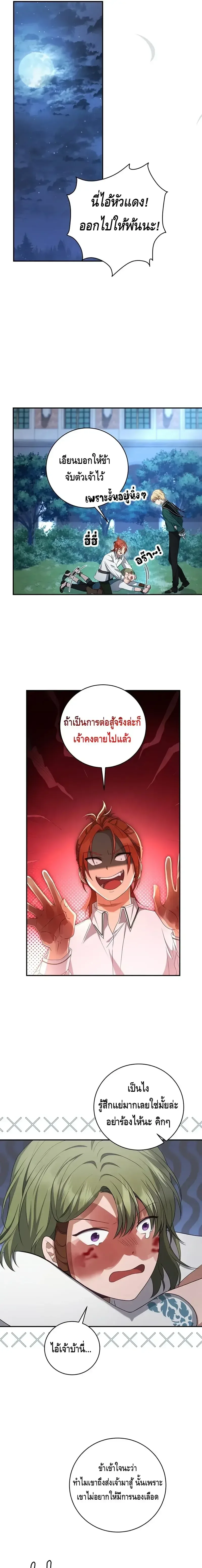 The Margrave’s Bastard Used to Be the Emperor จากจักรพรรดิสู่ลูกนอกสมรสของมาร์คกราฟ ตอนที่ 9 หน้า 19