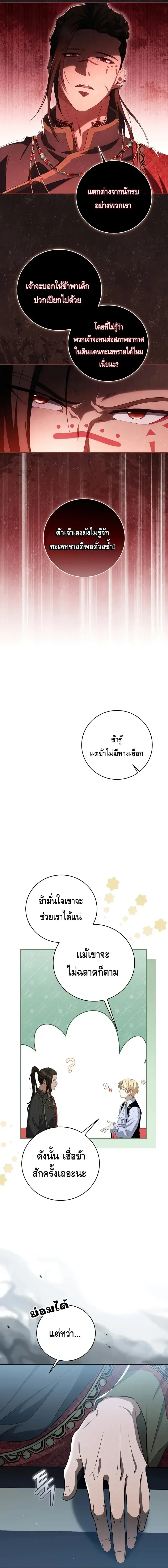 The Margrave’s Bastard Used to Be the Emperor จากจักรพรรดิสู่ลูกนอกสมรสของมาร์คกราฟ ตอนที่ 9 หน้า 2