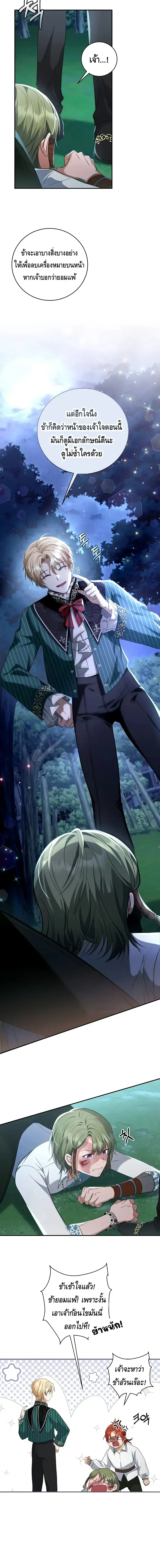 The Margrave’s Bastard Used to Be the Emperor จากจักรพรรดิสู่ลูกนอกสมรสของมาร์คกราฟ ตอนที่ 9 หน้า 20