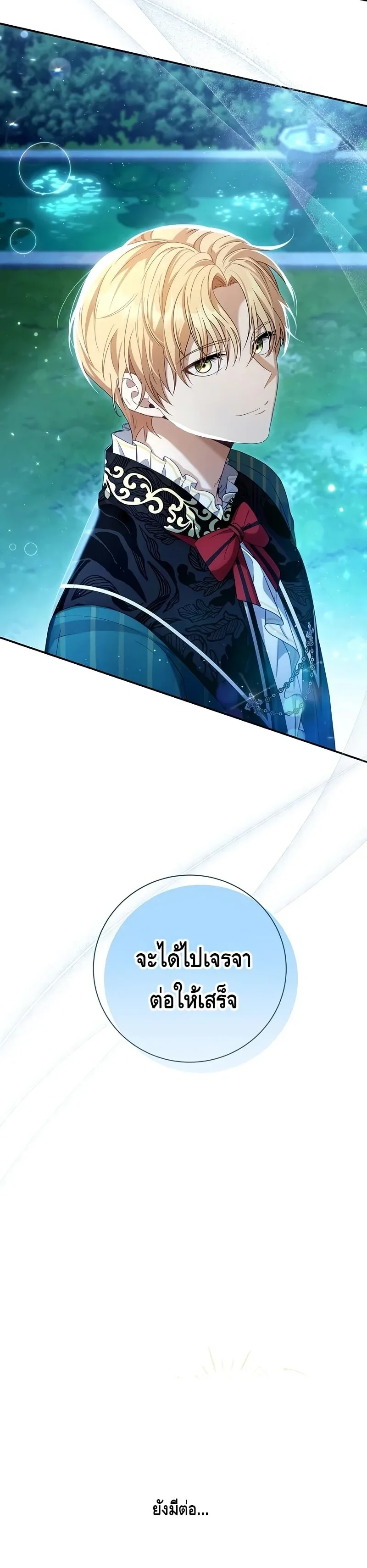 The Margrave’s Bastard Used to Be the Emperor จากจักรพรรดิสู่ลูกนอกสมรสของมาร์คกราฟ ตอนที่ 9 หน้า 22