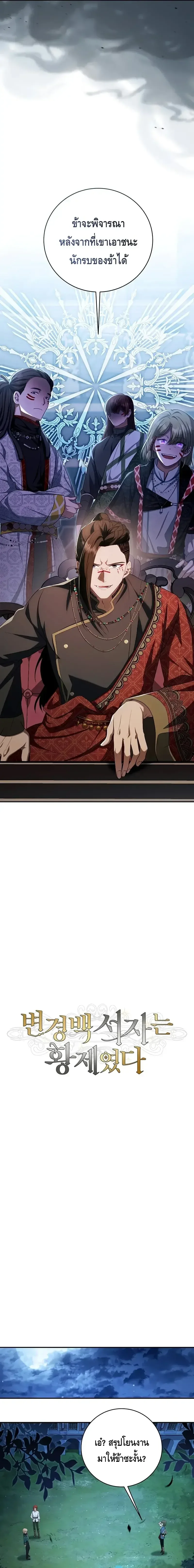 The Margrave’s Bastard Used to Be the Emperor จากจักรพรรดิสู่ลูกนอกสมรสของมาร์คกราฟ ตอนที่ 9 หน้า 3