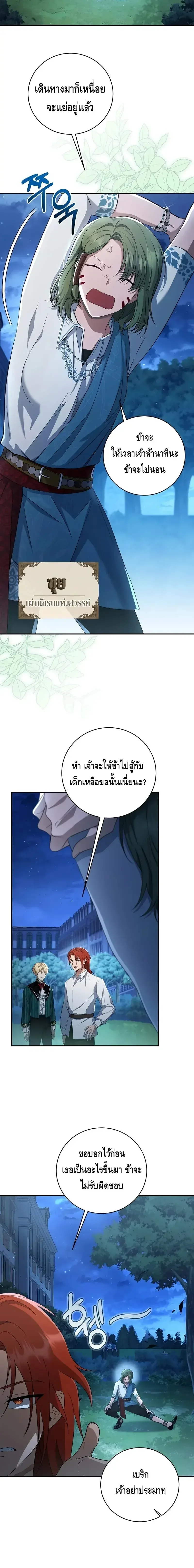 The Margrave’s Bastard Used to Be the Emperor จากจักรพรรดิสู่ลูกนอกสมรสของมาร์คกราฟ ตอนที่ 9 หน้า 4
