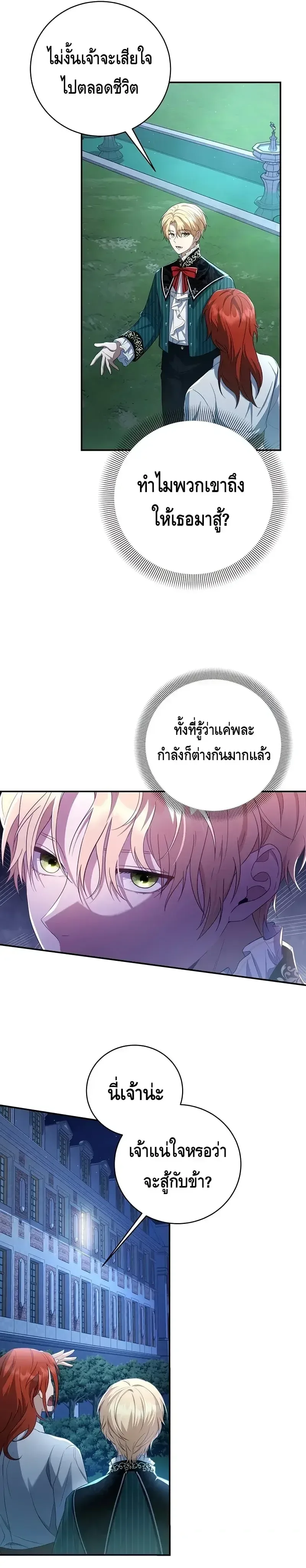 The Margrave’s Bastard Used to Be the Emperor จากจักรพรรดิสู่ลูกนอกสมรสของมาร์คกราฟ ตอนที่ 9 หน้า 5