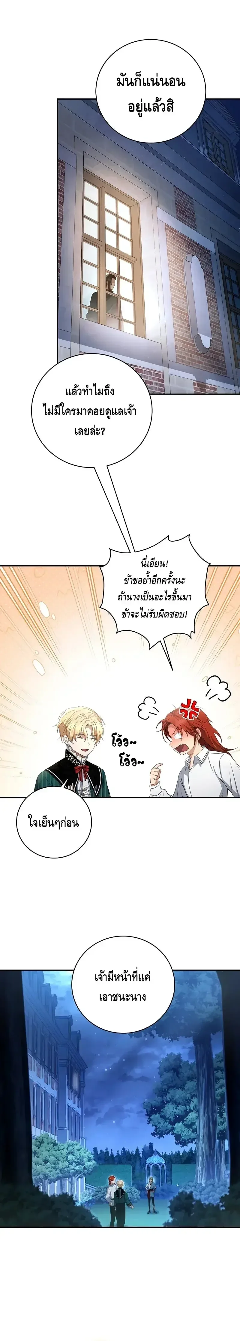 The Margrave’s Bastard Used to Be the Emperor จากจักรพรรดิสู่ลูกนอกสมรสของมาร์คกราฟ ตอนที่ 9 หน้า 6