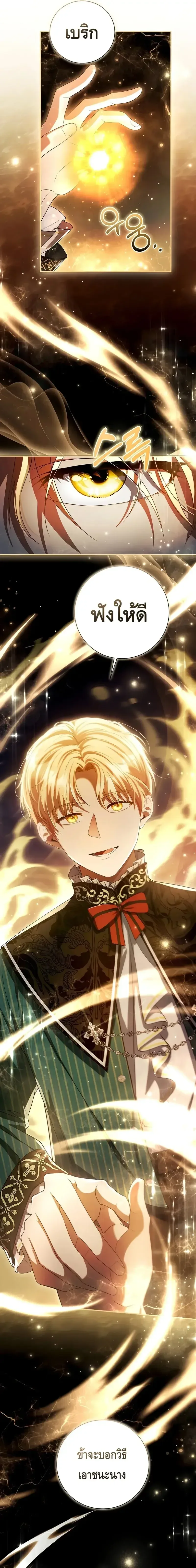 The Margrave’s Bastard Used to Be the Emperor จากจักรพรรดิสู่ลูกนอกสมรสของมาร์คกราฟ ตอนที่ 9 หน้า 7