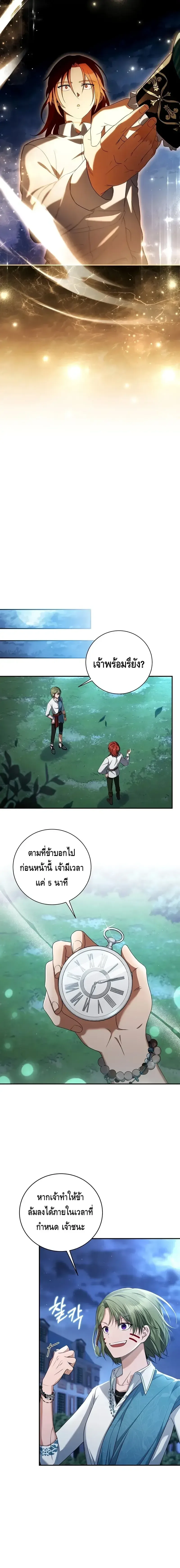 The Margrave’s Bastard Used to Be the Emperor จากจักรพรรดิสู่ลูกนอกสมรสของมาร์คกราฟ ตอนที่ 9 หน้า 8