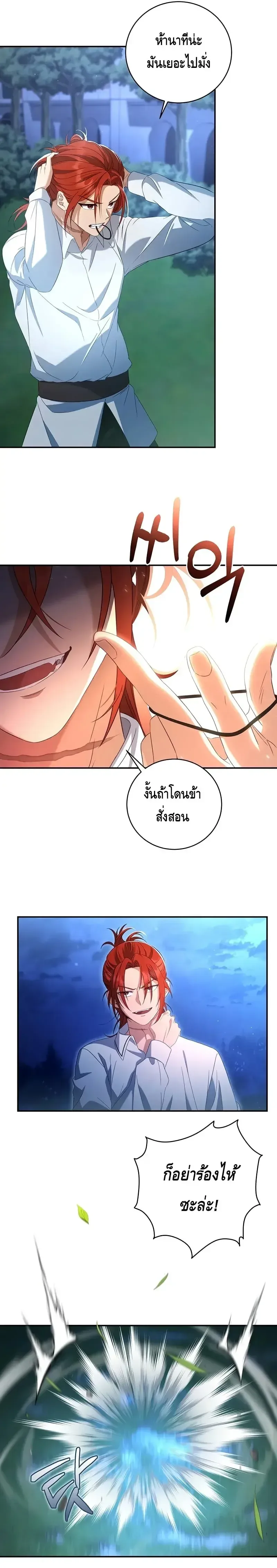 The Margrave’s Bastard Used to Be the Emperor จากจักรพรรดิสู่ลูกนอกสมรสของมาร์คกราฟ ตอนที่ 9 หน้า 9