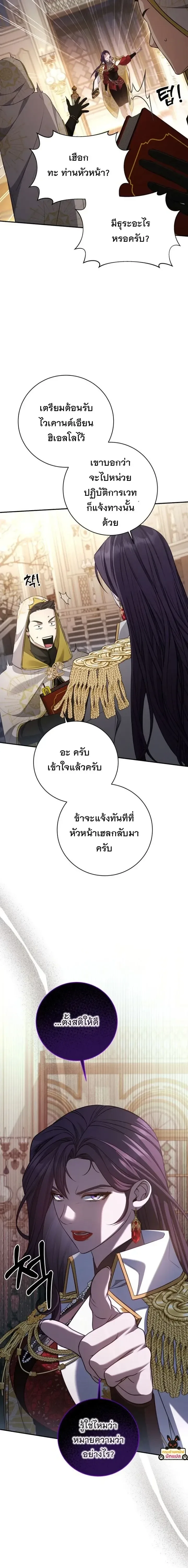 The Margrave’s Bastard Used to Be the Emperor จากจักรพรรดิสู่ลูกนอกสมรสของมาร์คกราฟ ตอนที่ 90 หน้า 11