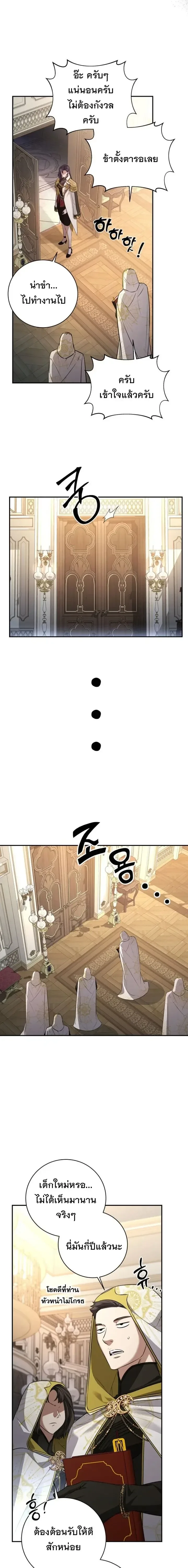 The Margrave’s Bastard Used to Be the Emperor จากจักรพรรดิสู่ลูกนอกสมรสของมาร์คกราฟ ตอนที่ 90 หน้า 12
