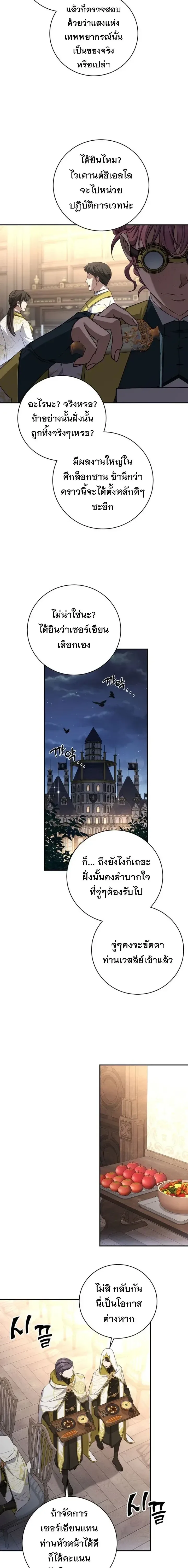 The Margrave’s Bastard Used to Be the Emperor จากจักรพรรดิสู่ลูกนอกสมรสของมาร์คกราฟ ตอนที่ 90 หน้า 13