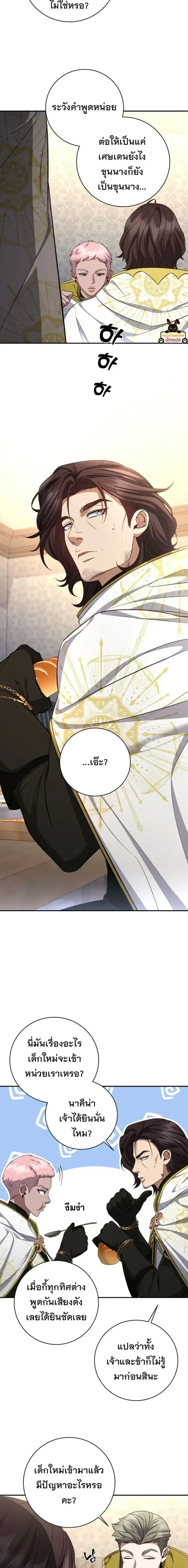 The Margrave’s Bastard Used to Be the Emperor จากจักรพรรดิสู่ลูกนอกสมรสของมาร์คกราฟ ตอนที่ 90 หน้า 14