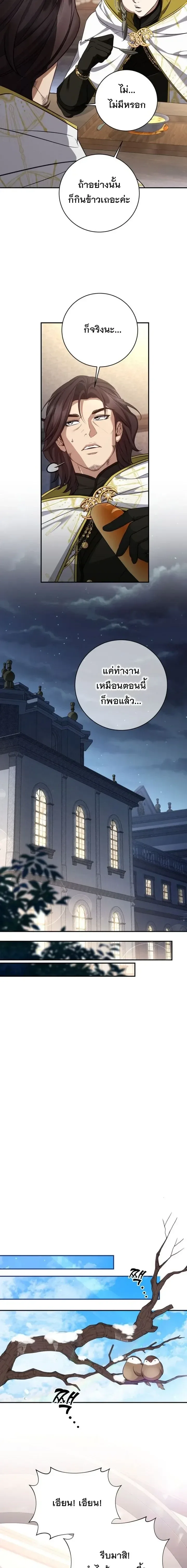 The Margrave’s Bastard Used to Be the Emperor จากจักรพรรดิสู่ลูกนอกสมรสของมาร์คกราฟ ตอนที่ 90 หน้า 15