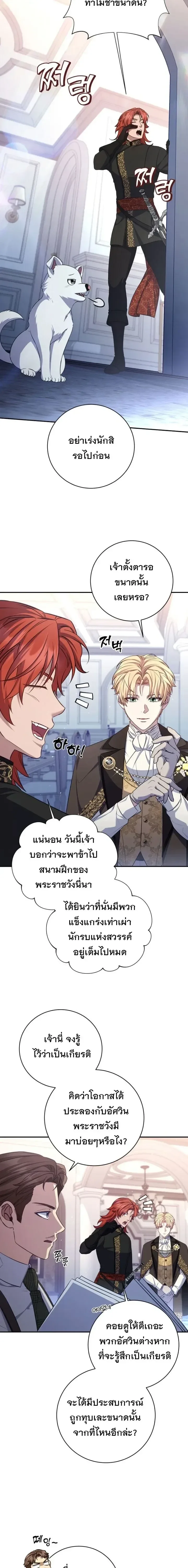 The Margrave’s Bastard Used to Be the Emperor จากจักรพรรดิสู่ลูกนอกสมรสของมาร์คกราฟ ตอนที่ 90 หน้า 16