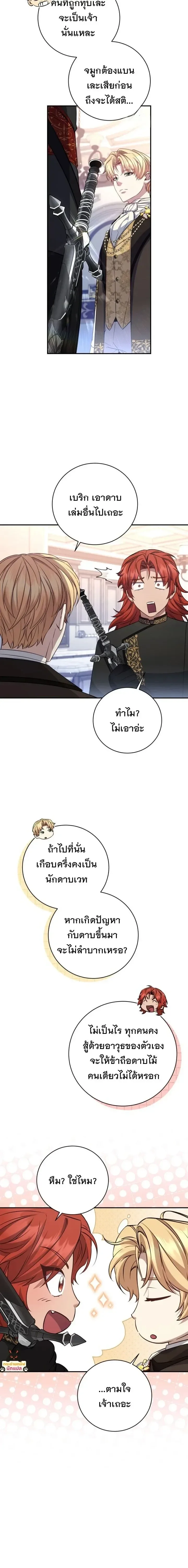 The Margrave’s Bastard Used to Be the Emperor จากจักรพรรดิสู่ลูกนอกสมรสของมาร์คกราฟ ตอนที่ 90 หน้า 17
