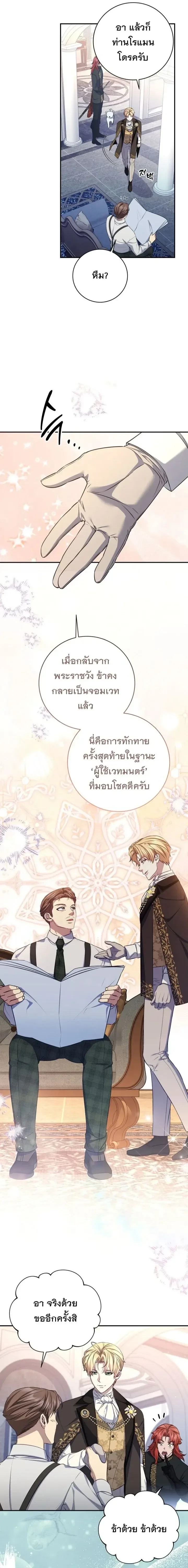 The Margrave’s Bastard Used to Be the Emperor จากจักรพรรดิสู่ลูกนอกสมรสของมาร์คกราฟ ตอนที่ 90 หน้า 18