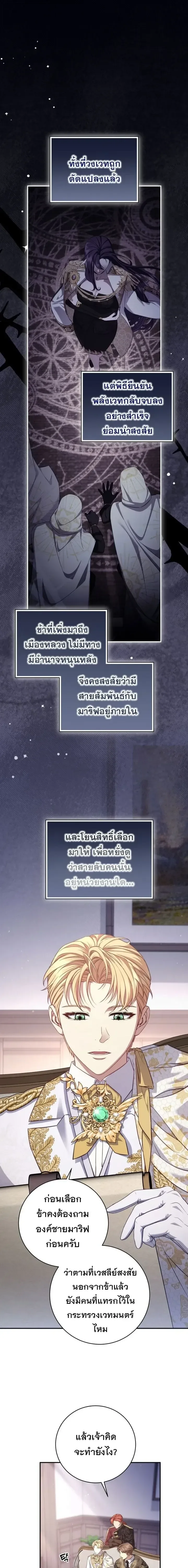 The Margrave’s Bastard Used to Be the Emperor จากจักรพรรดิสู่ลูกนอกสมรสของมาร์คกราฟ ตอนที่ 90 หน้า 2